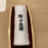 鮨 十兵衛 - 