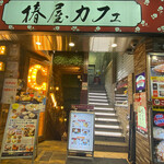 Tsubakiya Kafe - 