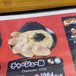 Ichikakuya - 高ェとかほざいた割にはチャーシュー麵なぞ注文してしまった。