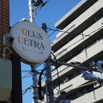 プルス ウルトラ - 看板