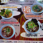 ラーメンのメニュー（黄・橙・朱・黒）