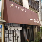 市川一茶庵 - 店先