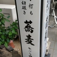 かぶらや - 