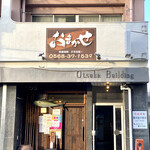 Omakase - 