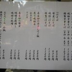 櫻井中華そば店 - お品書き