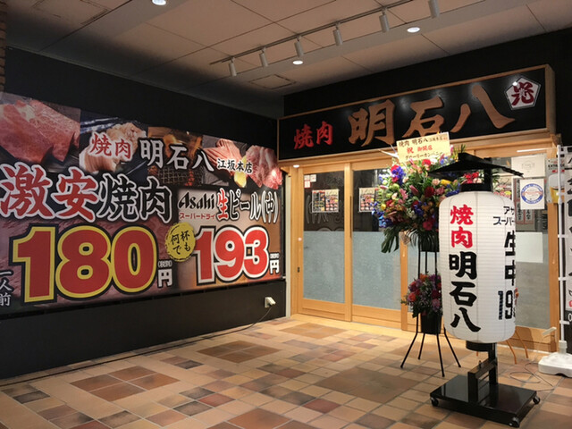 焼肉 明石八 江坂本店 江坂 焼肉 ネット予約可 食べログ 焼肉 明石八 江坂本店 江坂 焼肉 ネット予約可 食べログ