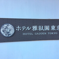 ステーキハウス ハマ  目黒店 - 