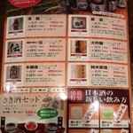 蔵元居酒屋 清龍 上野店 - 酒メニュー