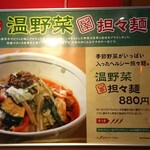 担々麺　錦城 - 野菜もタップリ補えます(^_^)v
