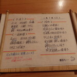 割烹 逆瀬川 川上 - おしながき（表）