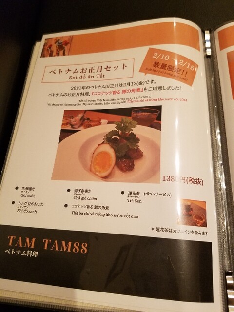 ベトナムお正月セット By Le Cerisier ベトナム料理 Tamtam タムタム 銀山町 ベトナム料理 食べログ