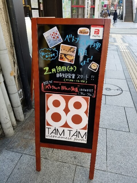 ベトナム料理 Tamtam タムタム 銀山町 ベトナム料理 ネット予約可 食べログ