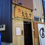 横浜とんとん - 