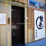 横浜とんとん - 