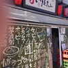 いけとっちゃん - 店舗外。