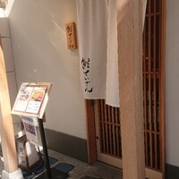 鮨 せいざん - 