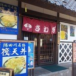 Sawagi - 外観入口