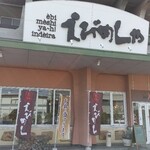 えびめしや - 店舗外観