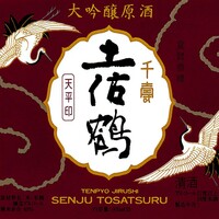 【大吟醸原酒 +5】 土佐鶴 天平