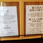 中華そば 深緑 - 中華そば 深緑