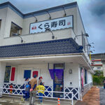 Muten Kura Zushi - 