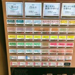 中華そば 深緑 - 中華そば 深緑　券売機