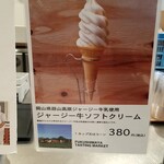 福島屋 - 岡山県韮山高原ジャージー牛ソフトクリーム：380円