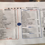 釜ひろ - メニュン
