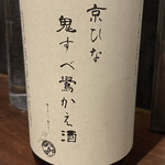 Juunikuto Sake Bonkura - 京ひな本醸造