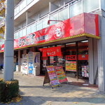 Mokkosu - もっこす・王子公園店