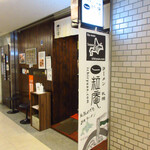 Ramen Sapporo Ichiryuuan - 