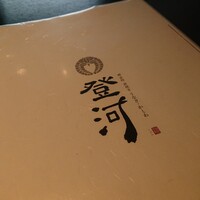 炭焼きうなぎ・かしわ 登河 - 