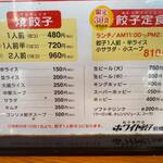 ホワイト餃子 前橋店 - 