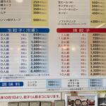 ホワイト餃子 - 