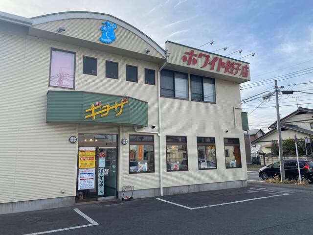ホワイト餃子 前橋店 中央前橋 餃子 食べログ ホワイト餃子 前橋店 中央前橋 餃子 食べログ