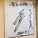 焼肉ホルモン まつとよ苑 - 