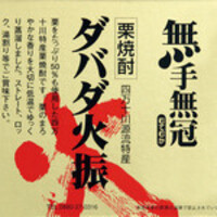 【ダバダ火振 25度】 高知
