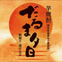 【だるま夕日 25度】 高知