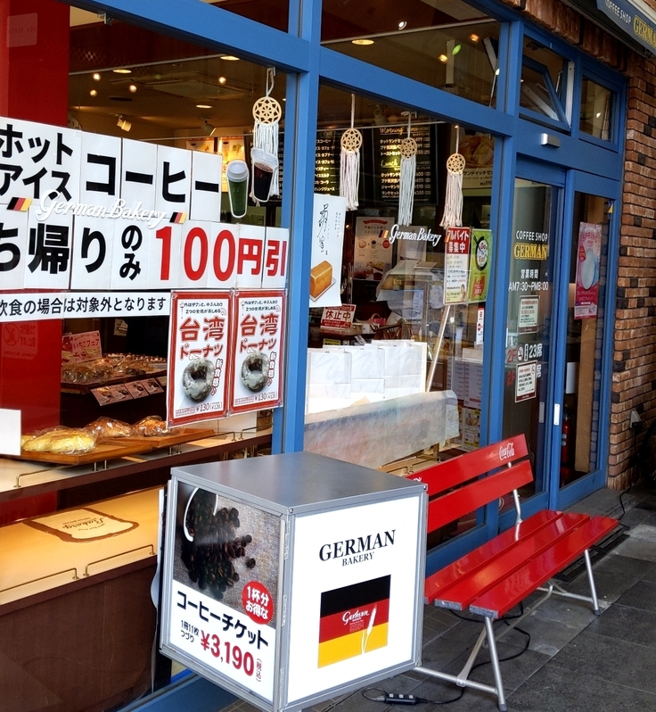 【閉店】ジャーマンベーカリー 中央通り店 - 西町/パン | 食べログ ジャーマンベーカリー 中央通り店 (西町/パン)
