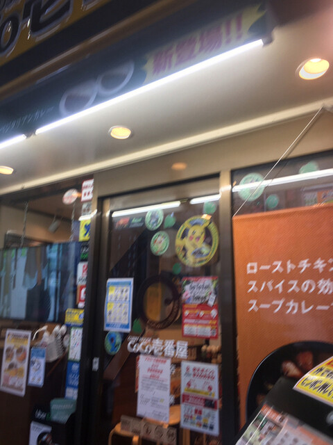 カレーハウスcoco壱番屋 新宿駅西口店 ココイチ 新宿西口 カレーライス 食べログ カレーハウスcoco壱番屋 新宿駅西口店 ココイチ 新宿西口 カレーライス 食べログ