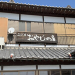 二代目 おやじの店 昌 - 