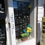 Miharashitei - お店の入口にあるメニュー。