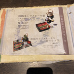 いせもん本店 - 注文メニュー