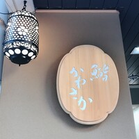 銀座 鮨 かねさか 本店 - 看板