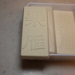 小布施堂 - 料理写真:落雁中身