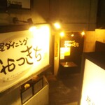 Izakaya Dainingu Himitsukichi - 