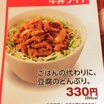 Sukiya - 牛丼ライト@330円