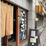 Izakaya Tokin - 