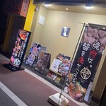 個室型焼肉　鞍牟 - 玄関です。焼肉は皆を幸せにする旗が目印です。