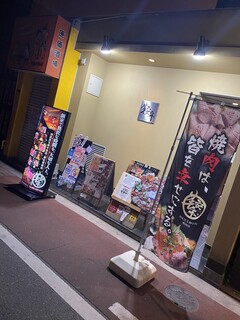 個室型焼肉　鞍牟 - 玄関です。焼肉は皆を幸せにする旗が目印です。